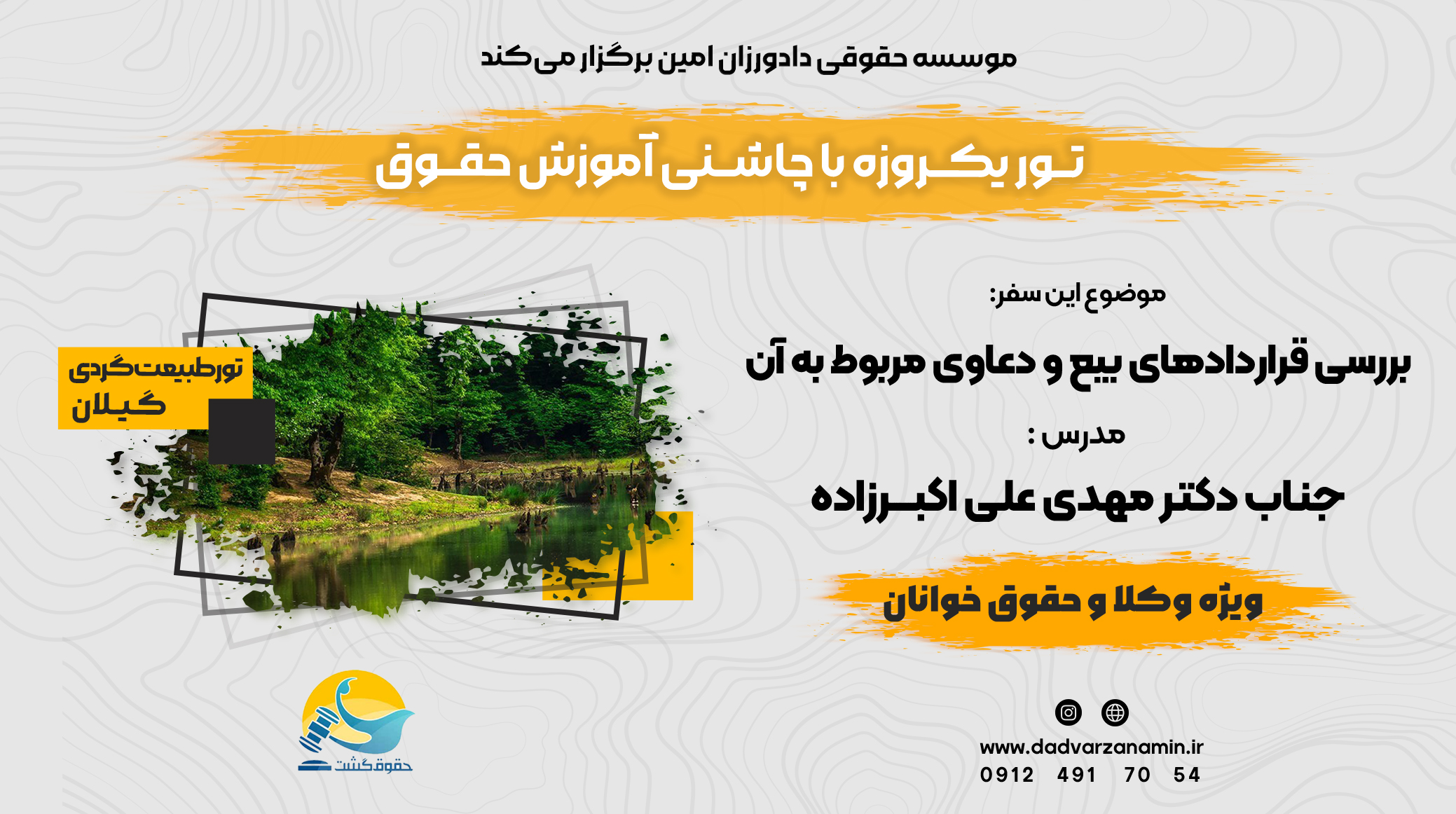 کارگاه بررسی قراردادهای بیع و دعاوی مرتبط